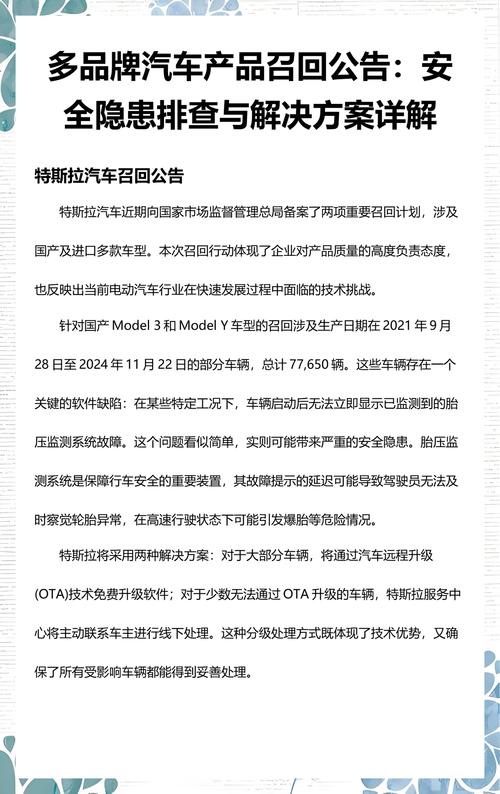 多品牌汽车产品召回公告 安全隐患排查与解决方案详解